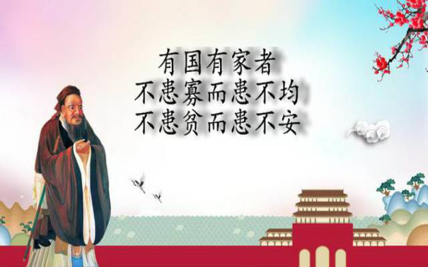 《论语》｜“不患寡而患不均”，分配公平永远是社会追求的目标(图1)