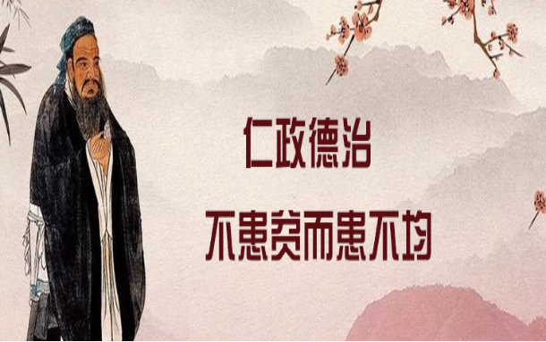 《论语》｜“不患寡而患不均”，分配公平永远是社会追求的目标(图2)