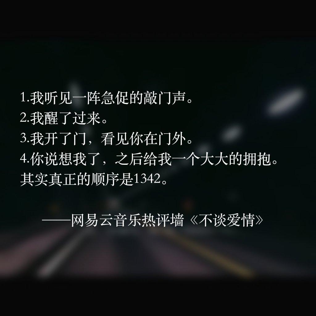全网精选30条猝不及防的网易云热评，那一条打动了你？(图3)