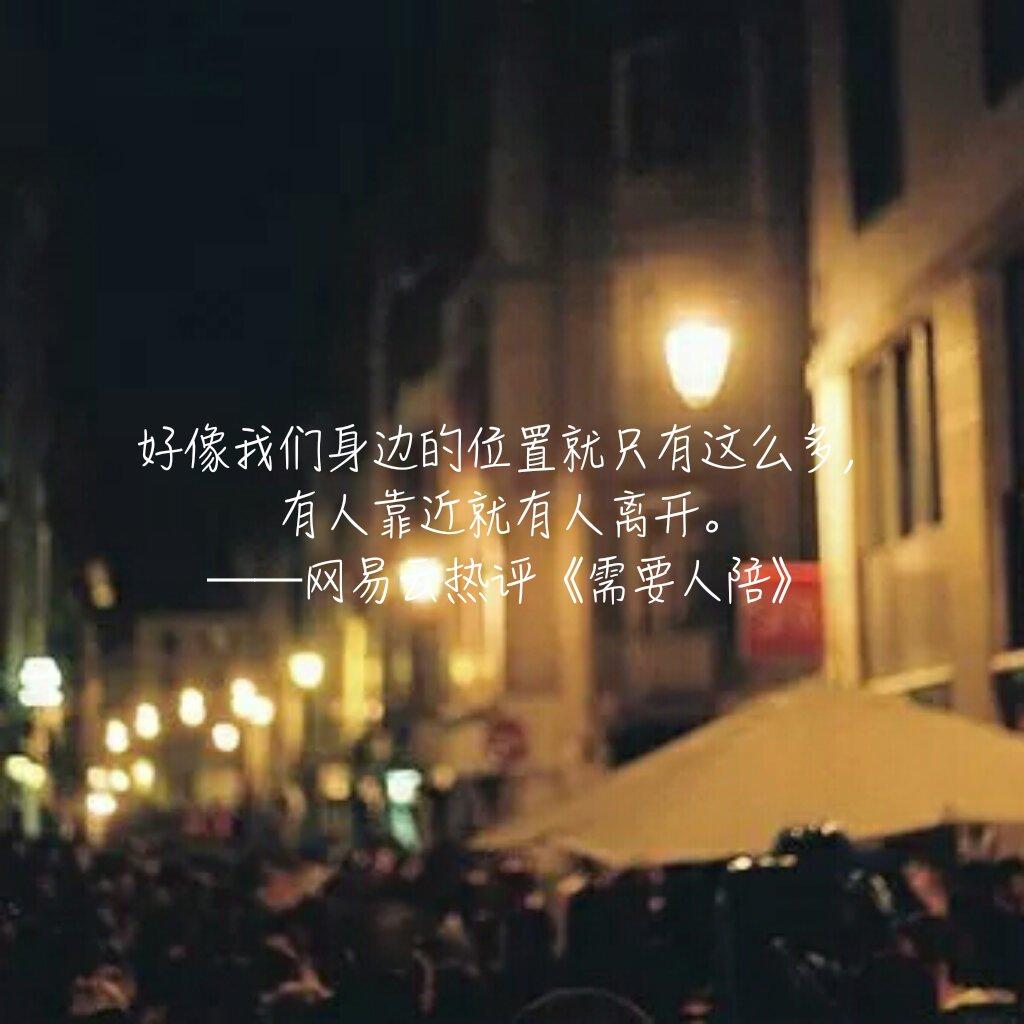 全网精选30条猝不及防的网易云热评，那一条打动了你？(图10)