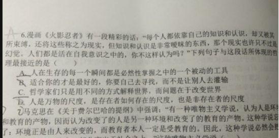 火影忍者：鼬的语录登上政治试卷，网友们：这是奉旨补番啊(图1)