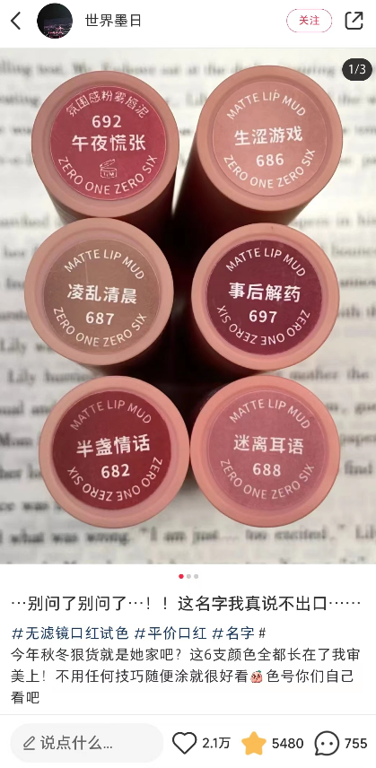 这些口红文案，老司机看了都脸红(图1)