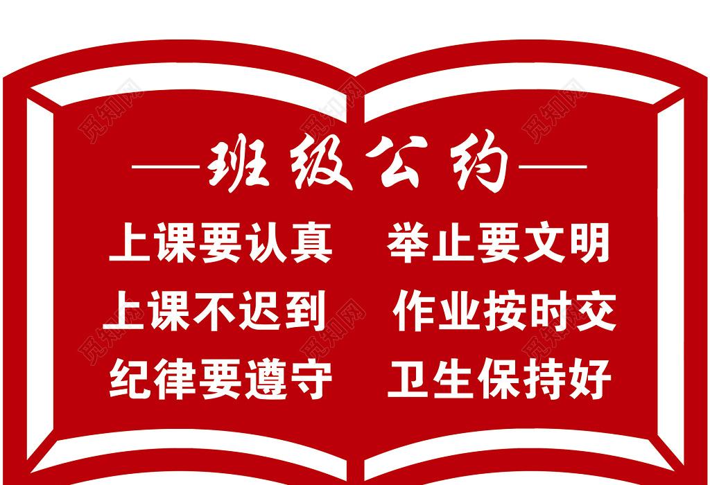 寄宿性学校班级公约，拿走不谢(图1)