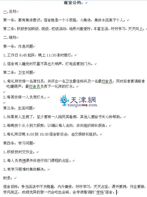 一份《寝室公约》 4年同窗情(图2)