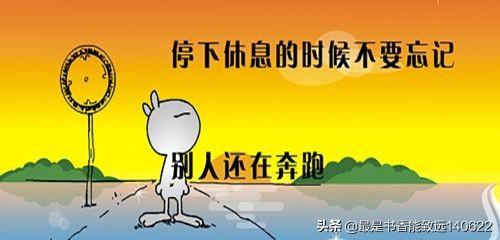 懒惰乃万恶之源，33个有关勤劳与懒惰的谚语名言，励志一生！(图2)