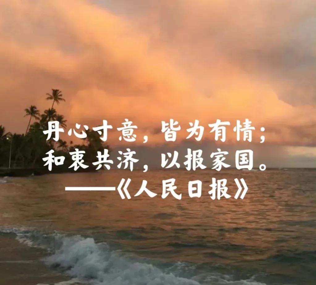 人民日报金句「爱国篇」，让你的文章增加主流色彩，考场必备(图1)