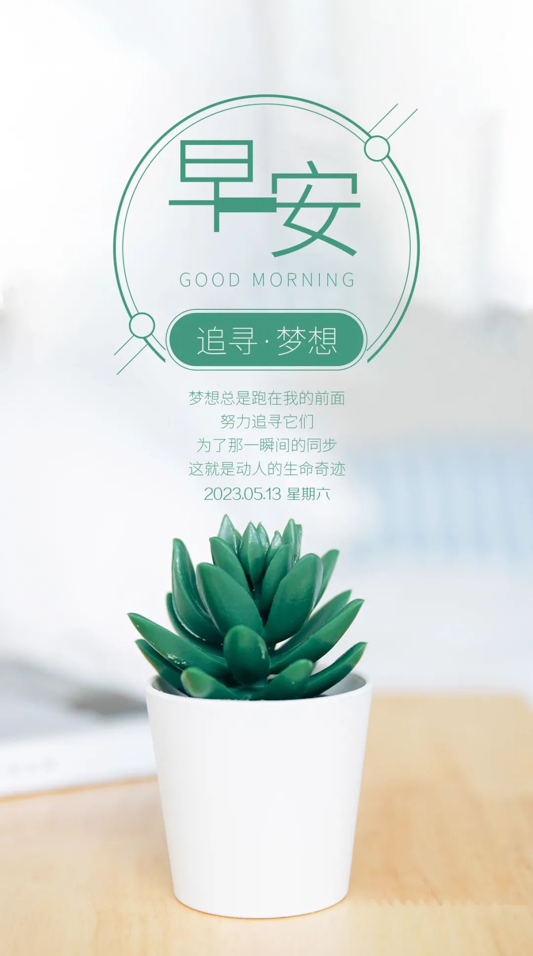 「2023.05.13」早安心语，正能量努力的精彩文案 唯美清晨图文精选(图4)