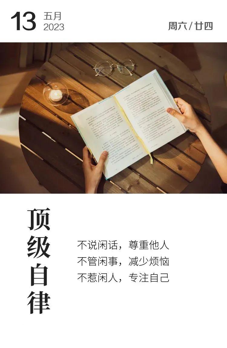 「2023.05.13」早安心语，正能量努力的精彩文案 唯美清晨图文精选(图23)