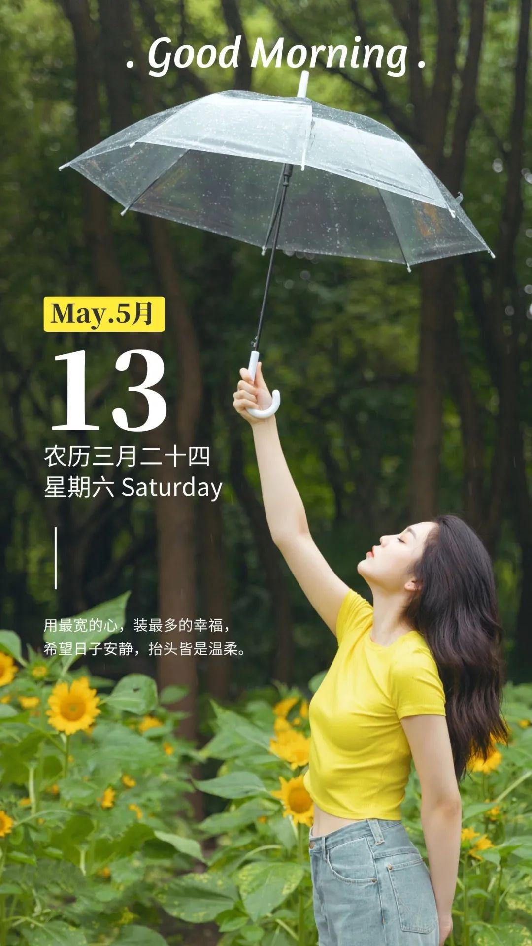 「2023.05.13」早安心语，正能量努力的精彩文案 唯美清晨图文精选(图37)