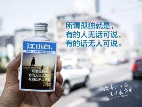 江小白文案|飲酒不貪多，做人亦如此(图2)