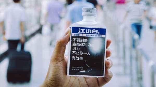 江小白文案|飲酒不貪多，做人亦如此(图3)
