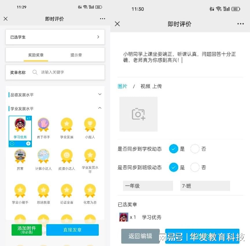 如何搭建优秀的学生激励系统(图2)