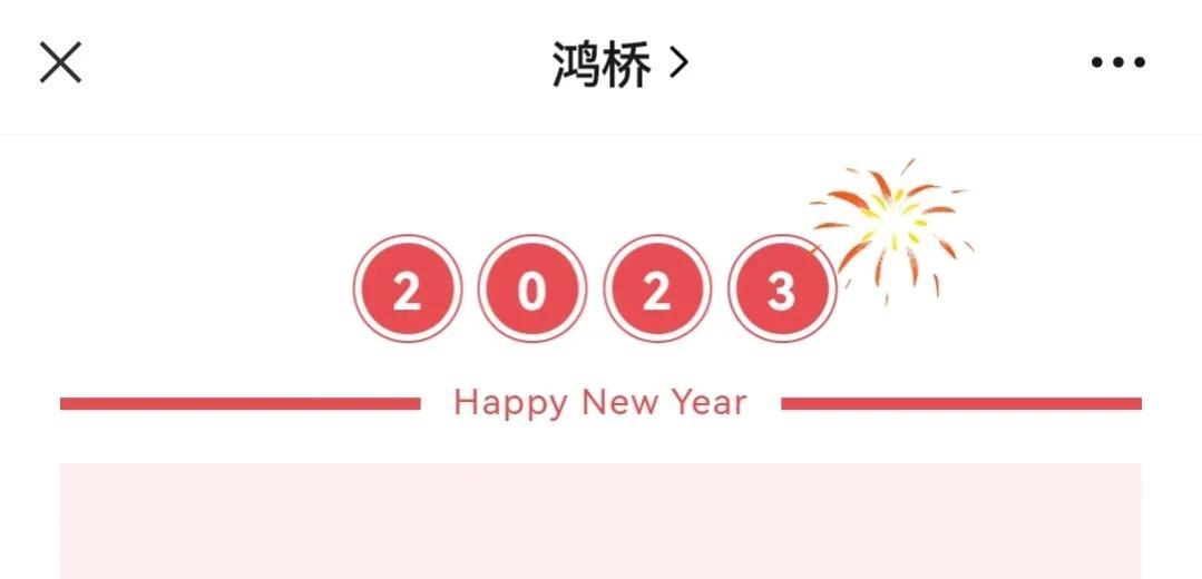 富士康刘扬伟董事长2023年新年贺词(图1)