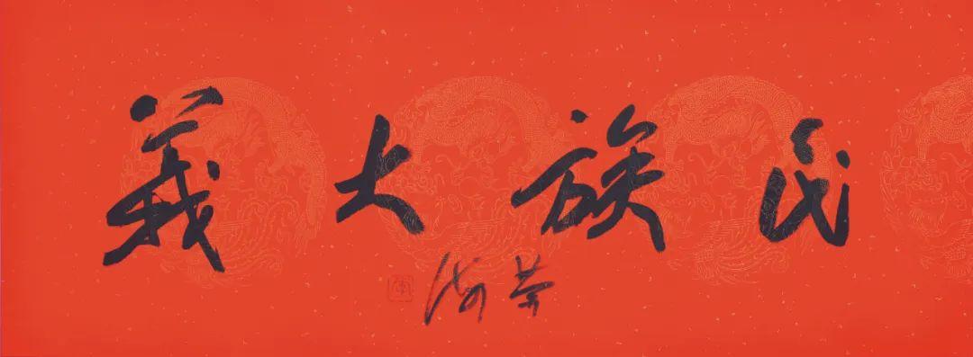 喜迎党的二十大胜利召开——李荣海书四字名言警句作品欣赏(图6)