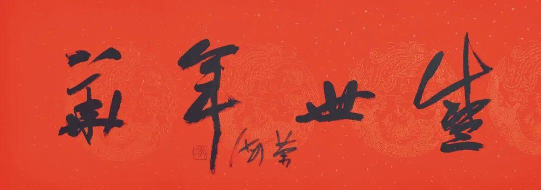 喜迎党的二十大胜利召开——李荣海书四字名言警句作品欣赏(图14)