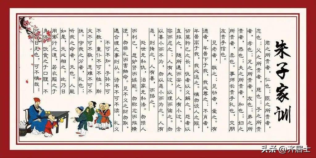 《朱子家训》大全集(图2)