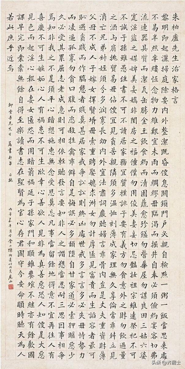 《朱子家训》大全集(图4)