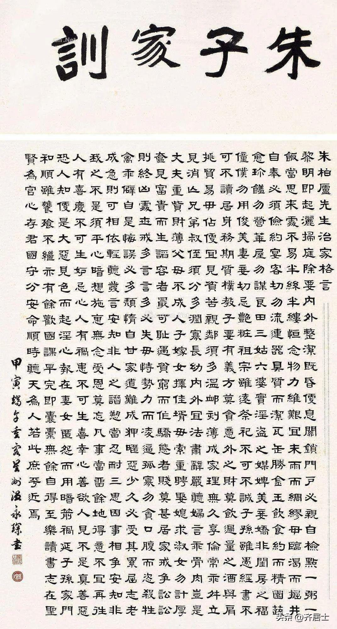 《朱子家训》大全集(图6)