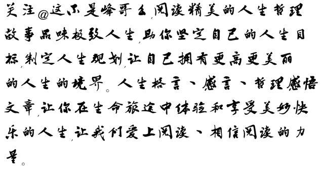 励志经典 成功名言(图1)