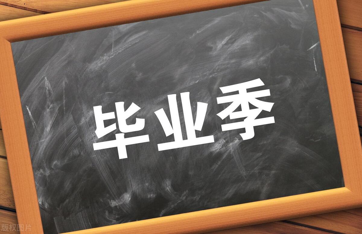 毕业季文案：字字告别，句句祝好！（可用作毕业赠言）(图1)