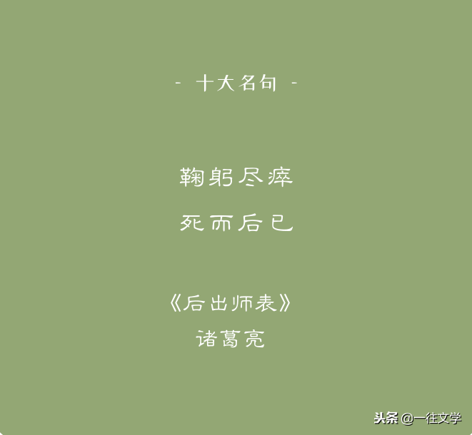 文言文中的巅峰之作，十大名句(图2)