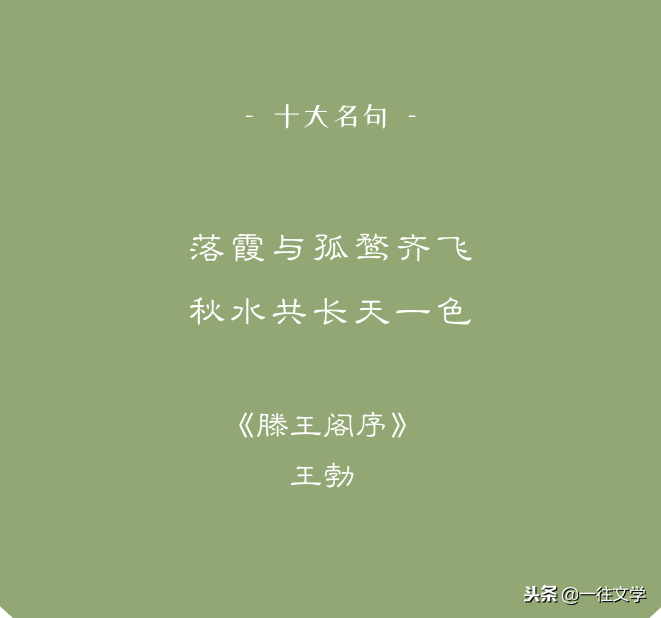 文言文中的巅峰之作,十大名句(图3) 文言文中的巅峰之作,十大名句(图3)