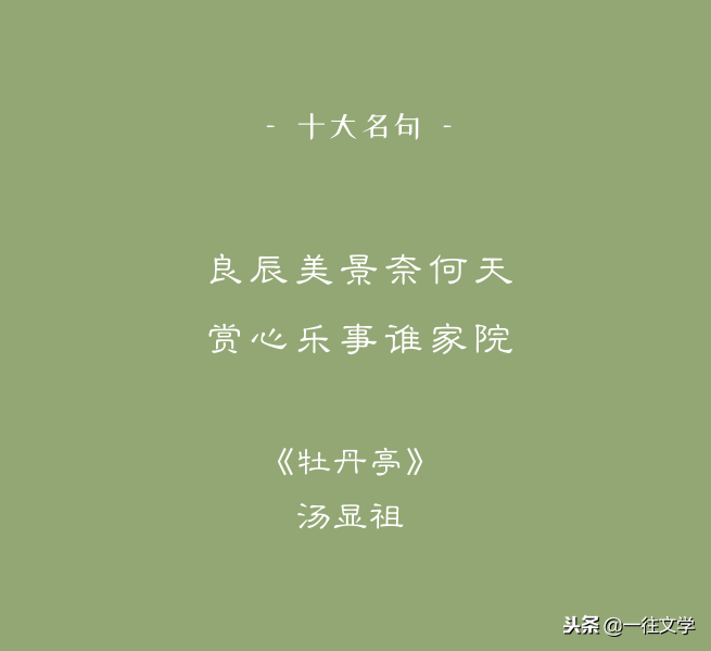 文言文中的巅峰之作，十大名句(图5)