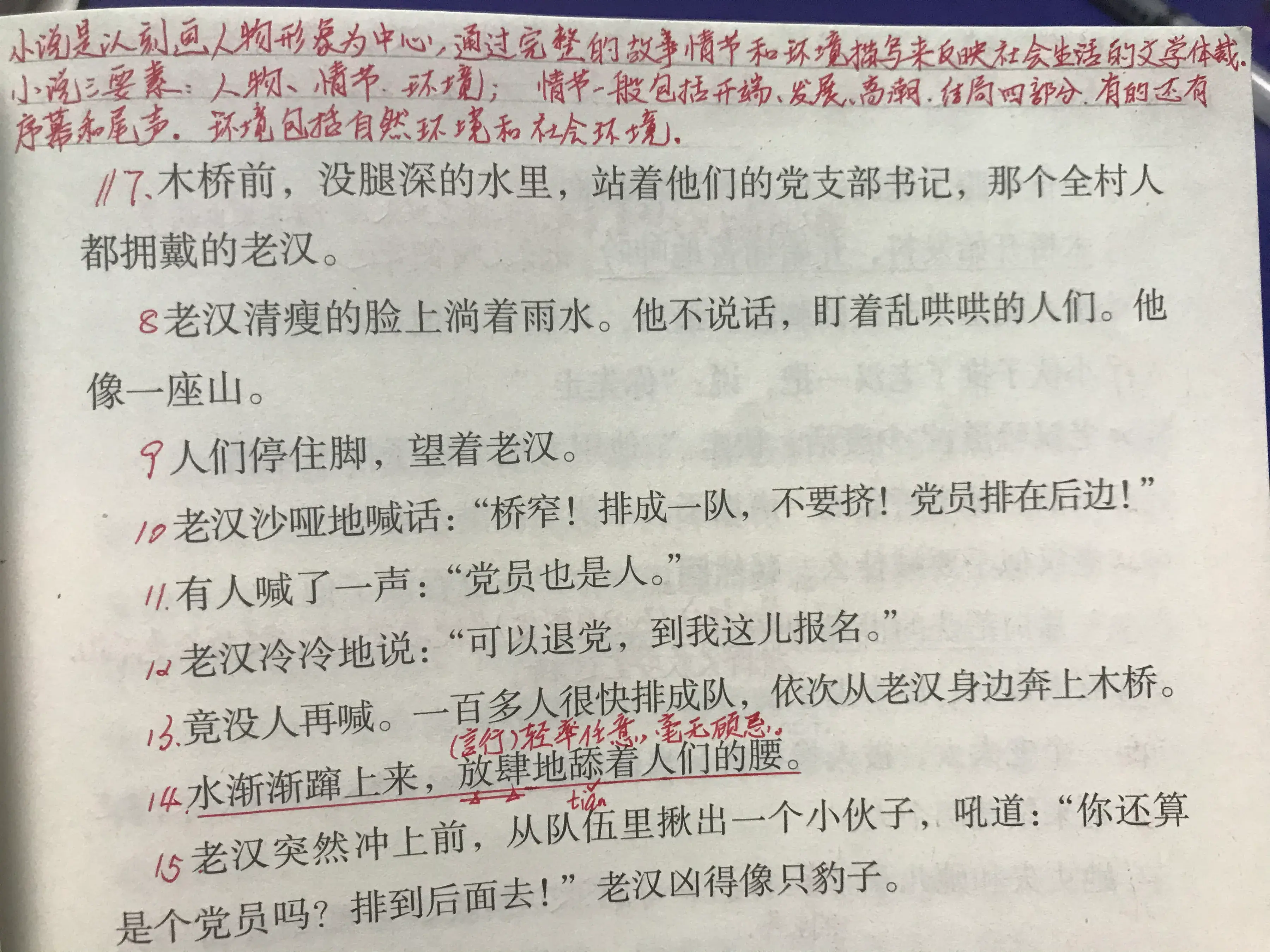 六年《桥》，看资深教师手写笔记，学生：这笔记对学习很有帮助！(图3)