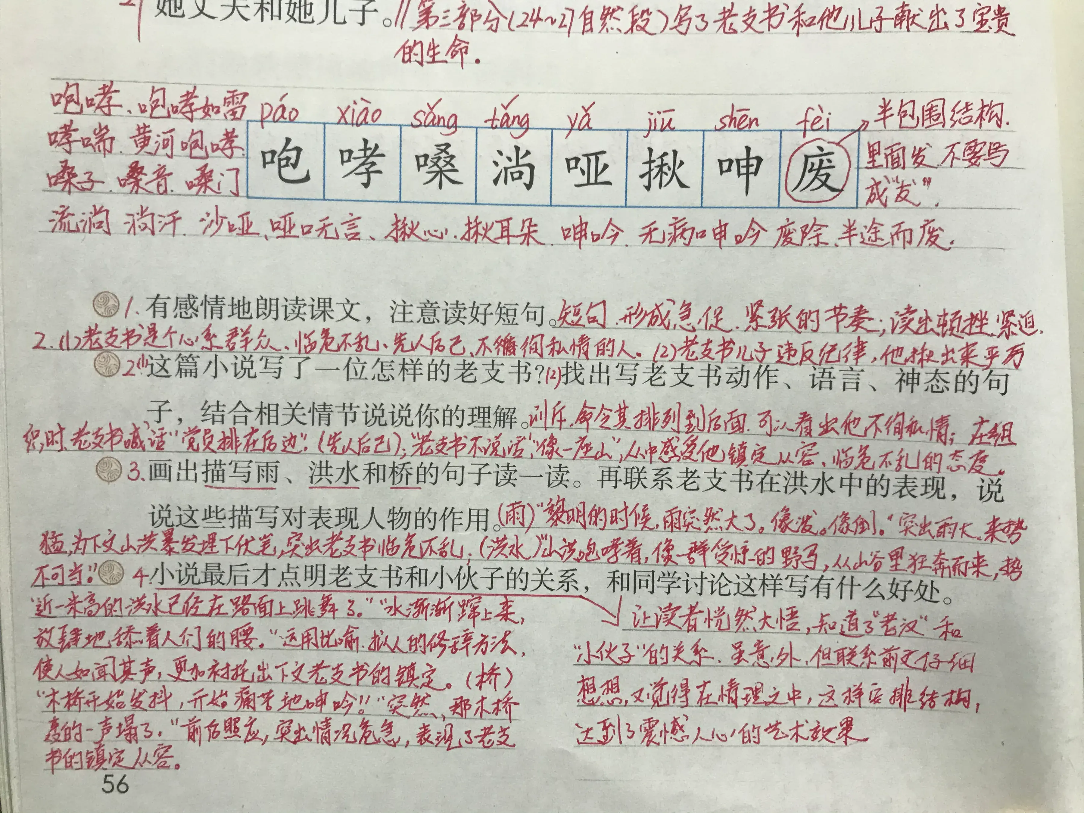 六年《桥》，看资深教师手写笔记，学生：这笔记对学习很有帮助！(图7)