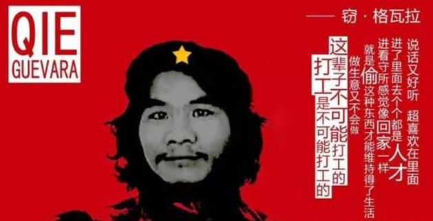 打工是不可能打工的！廣西最大網紅，切格瓦拉·周即將出獄(图1)