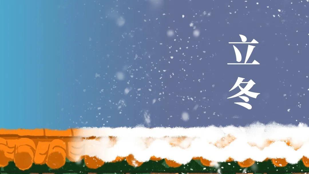 文案‖关于立冬的唯美朋友圈文案(图1)