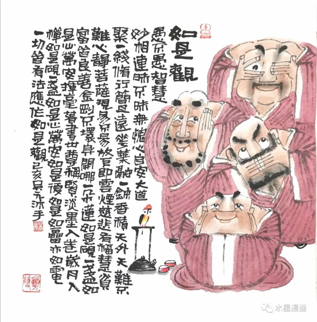 水墨漫画“六字真言”(图3)