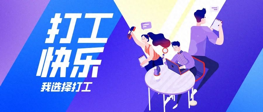 打工宣言“我选择打工”走红，网友：言之有理，不得不赞同(图2)