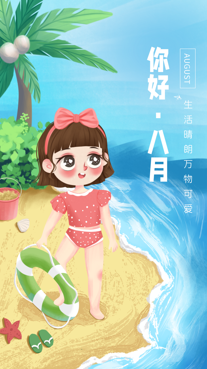 15句7月再见，8月你好的文案，超级治愈（带海报喜欢自取）(图2)