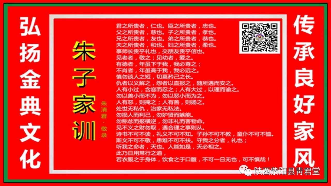 良好家训家规《朱熹·朱子家训》和《朱伯庐·治家格言》(图3)