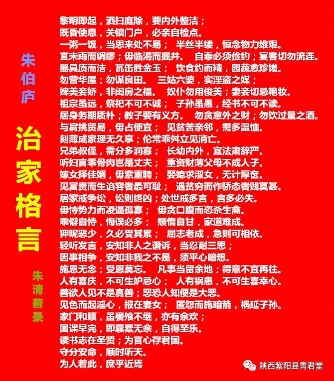 良好家训家规《朱熹·朱子家训》和《朱伯庐·治家格言》(图5)