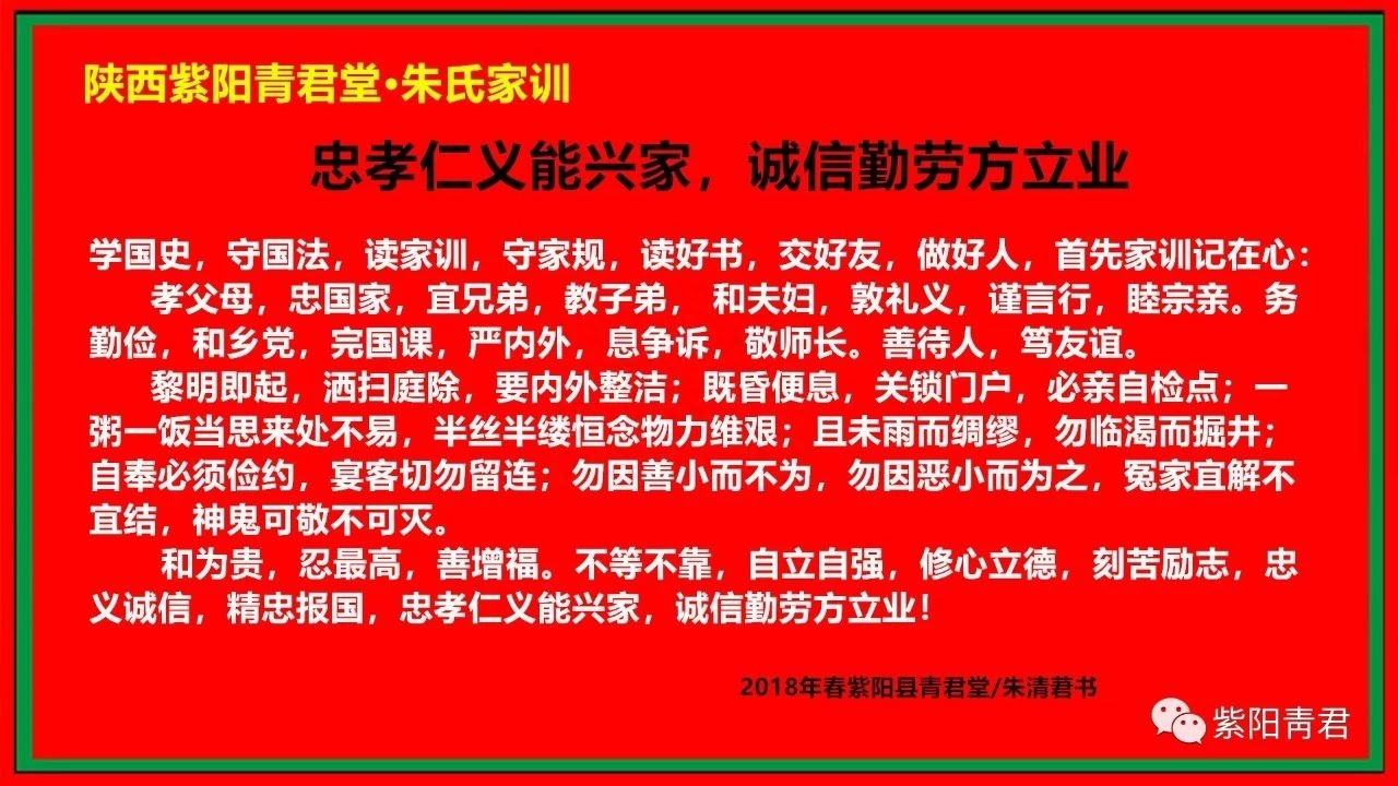 良好家训家规《朱熹·朱子家训》和《朱伯庐·治家格言》(图7)