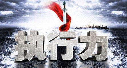 这60句话一定要记住，打造执行力用得上，管人管事更用得上(图7)