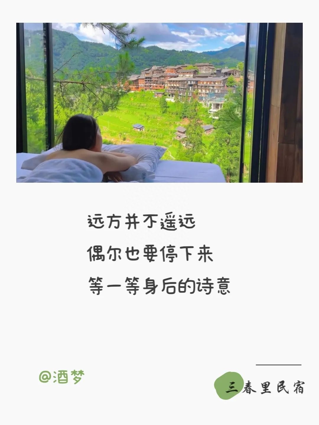 民宿品牌文案｜自由没有方向，山河湖海皆是归途(图2)