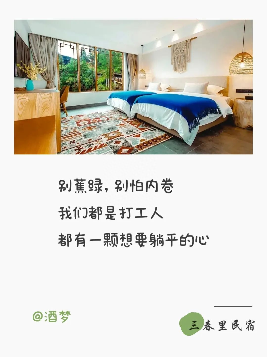 民宿品牌文案｜自由没有方向，山河湖海皆是归途(图3)