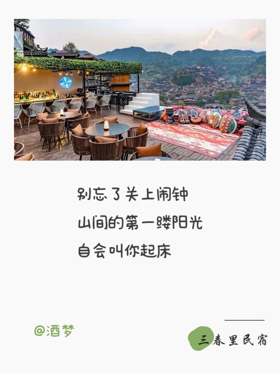 民宿品牌文案｜自由没有方向，山河湖海皆是归途(图4)