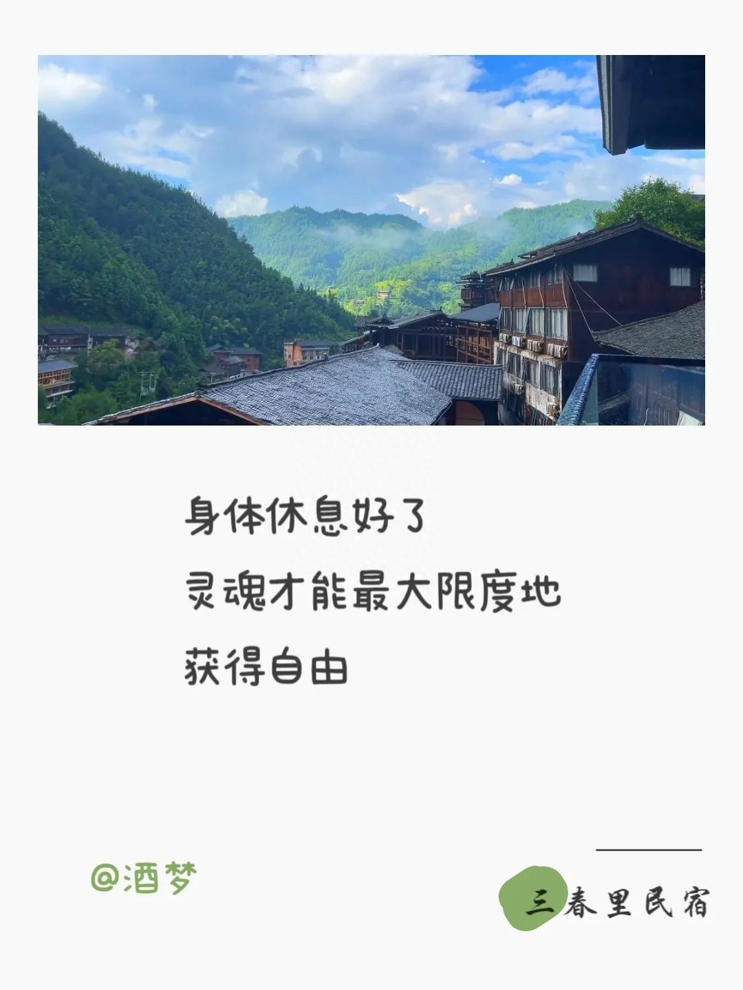 民宿品牌文案｜自由没有方向，山河湖海皆是归途(图6)