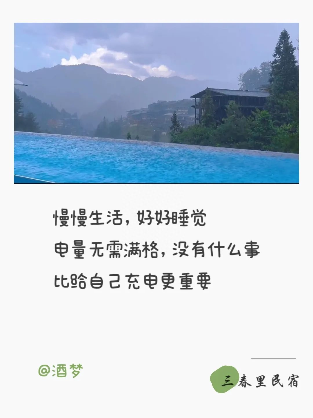 民宿品牌文案｜自由没有方向，山河湖海皆是归途(图7)