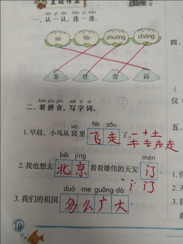 一年级下册2课《我多想去看看》知识点易错点解析(图3)