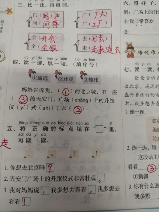 一年级下册2课《我多想去看看》知识点易错点解析(图4)