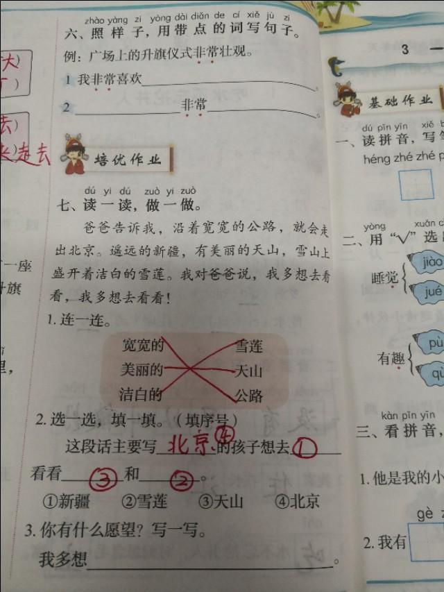 一年级下册2课《我多想去看看》知识点易错点解析(图5)