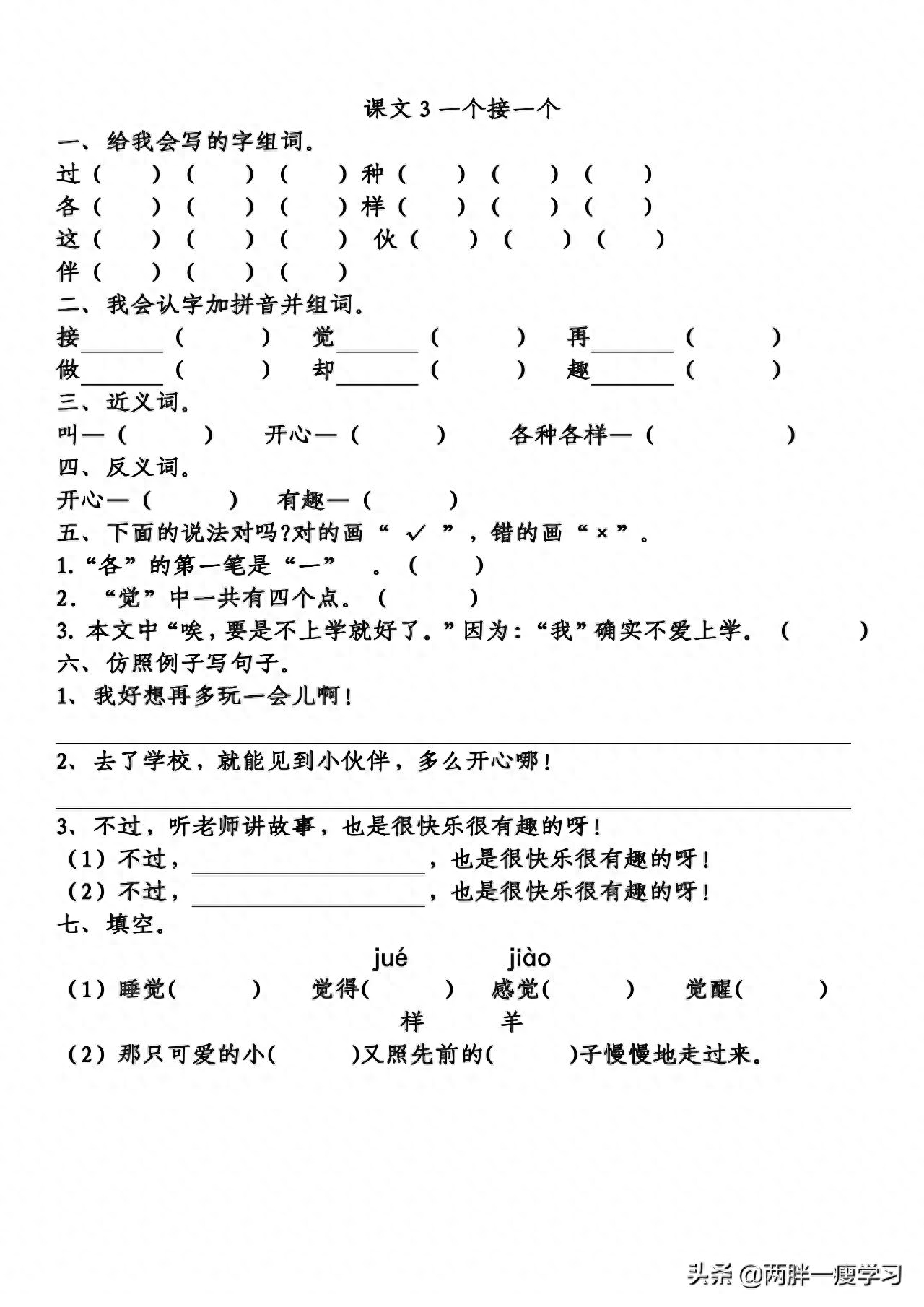 一年级下册语文第二单元单元知识整理填空练习(图3) 一年级下册语文第二单元单元知识整理填空练习(图3)