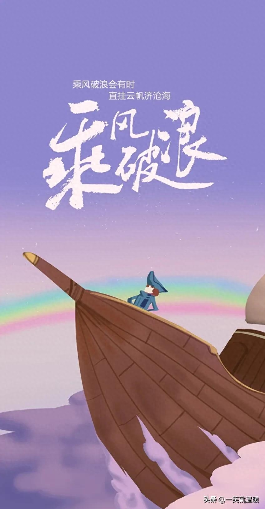 早安励志语｜温暖前行，只要努力，就有答案(图7)