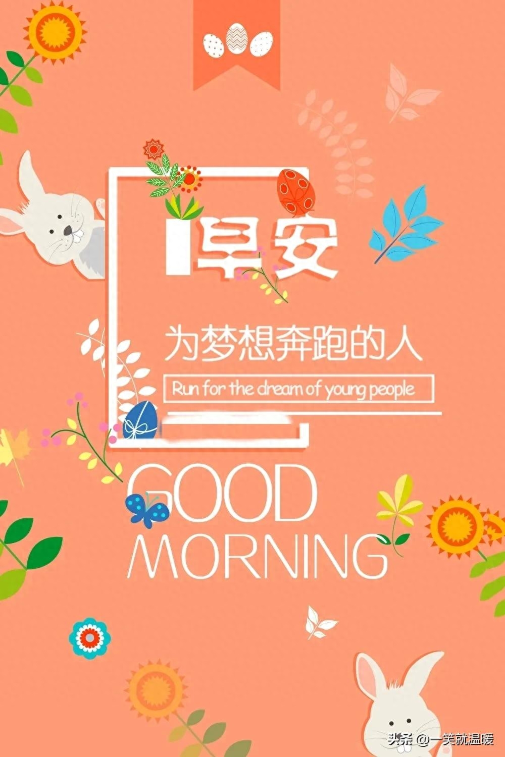 早安励志语|温暖前行,只要努力,就有答案(图14) 早安励志语|温暖前行,只要努力,就有答案(图14)