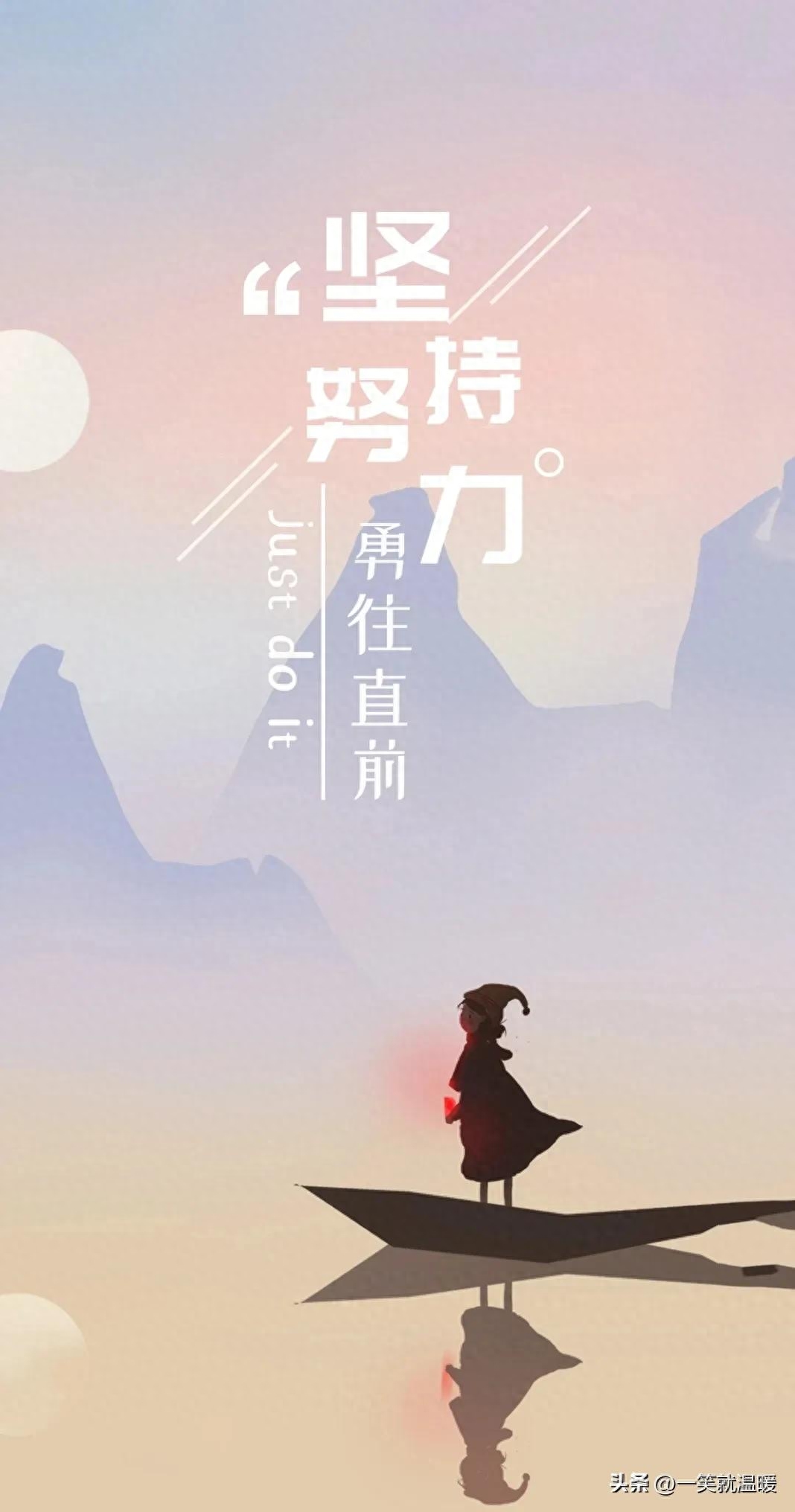 早安励志语|温暖前行,只要努力,就有答案(图15) 早安励志语|温暖前行,只要努力,就有答案(图15)